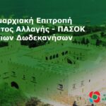 «Τα ψεύτικα τα λόγια τα μεγάλα της τοπικής ΝΔ»