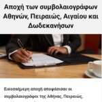 Εκτός σχεδίου: Κίνδυνος να χαθούν τα μικρά οικόπεδα – Ανησυχία στους ιδιοκτήτες