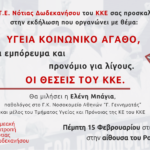 ΣΥΡΙΖΑ Νότιας Δωδεκανήσου: Στη μνήμη του συντρόφου μας Νεκτάριου Σαντορινιού