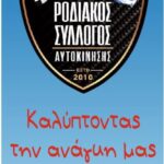 Ο ΑΟ Κολοσσός Συγχαίρει τον Φαλλού Ντιαιέ για την Κλήση του στην Εθνική Παίδων U15