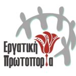 «Κοινοβουλευτική παρέμβαση του Γιάννη Παππά για την ενίσχυση του Αστυνομικού Σταθμού Λίνδου»