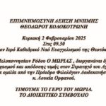 Δύο σημαντικά βραβεία κατάκτησε η ΔΕΥΑ Ρόδου στα Best City Awards 2025