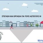 «Εργασίες στη Νέα Αγορά»