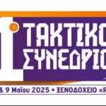 Cinema Pallas – ΠΡΟΓΡΑΜΜΑ ΕΒΔΟΜΑΔΑΣ 08/05/25-14/05/25