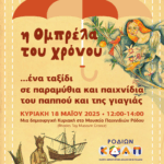 Το Πανεπιστήμιο Αιγαίου πυλώνας διεθνοποίησης και διεθνούς αριστείας: Έγκριση 6 κοινών προγραμμάτων μεταπτυχιακών σπουδών, με καταξιωμένα Πανεπιστήμια του εξωτερικού