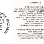 Ο Δήμος Χάλκης συμμετέχει ενεργά στο Ειδικό Πρόγραμμα Απασχόλησης της Δ.ΥΠ.Α. για ΑμεΑ.