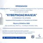 Πραγματοποιήθηκε στη Ρόδο το Πανευρωπαϊκό Σεμινάριο της FAMENET για στελέχη Ομάδων Τοπικής Δράσης Αλιείας