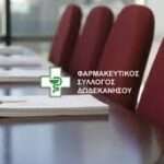 Μήνυμα Μίκας Ιατρίδη για τις Πανελλαδικές Εξετάσεις