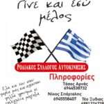 Στις Τελευταίες Θέσεις Πανελλαδικά, η αξιολόγηση του Δήμου Ρόδου από τους συμπολίτες μας