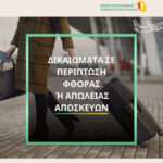 Σημαντική συνάντηση του Ελληνικού Δικτύου Ανθεκτικών Πόλεων με τον Ευρωπαίο Επίτροπο Βιώσιμων Μεταφορών και Τουρισμού Απόστολο Τζιτζικώστα στις Βρυξέλλες
