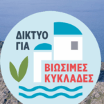 «Το Αιγαίο στο επίκεντρο της συζήτησης για τις Ελληνοτουρκικές σχέσεις, στο Μέγαρο της Παλαιάς Βουλής»