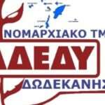 Εκδήλωση για τα προβλήματα του Νοσοκομείου Ρόδου