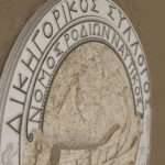 Συνελήφθη στη Μύκονο ζευγάρι ημεδαπών για κυκλοφορία πλαστών νομισμάτων