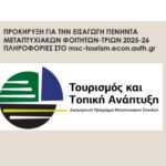 Αυτή είναι η παιδίατρος που έσωσε τον τουρίστα στο αεροδρόμιο Ρόδου
