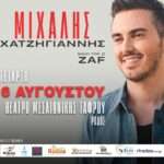 Το 3ο Φεστιβάλ του Σφουγγαρά “Ντιρλάντα” που διοργανώνει το Επαρχείο φωτίζει το Πολιτιστικό Καλοκαίρι 2025 της Καλύμνου