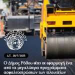 Ανακοίνωση της Αστυνομίας για την σύλληψη 8 ατόμων για στην συγκέντρωση για το Crown Iris