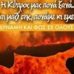«ΑΝΟΙΧΤΟΙ ΟΡΙΖΟΝΤΕΣ ΣΤΟ ΝΟΤΙΟ ΑΙΓΑΙΟ» – Στο ίδιο έργο θεατές!