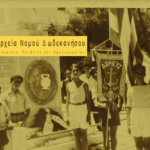 Στελέχη Αστυνομικών Υπηρεσιών Νοτίου Αιγαίου πραγματοποίησαντον Ιούλιο 2025 διαλέξεις και ενημερωτικές δράσεις