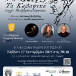 ΚΑΛΕΣΜΑ 22ο ΠΕΡΠΑΤΗΜΑ ΖΩΗΣ & ΕΛΠΙΔΑΣ