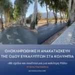 Με τον καλύτερο τρόπο ολοκλήρωσε ο Α.Σ. ΚΕΝΤΑΥΡΟΣ και γιόρτασε τη λήξη της αγωνιστικής και προπονητικής περιόδου 2024-25.