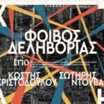 Ενημερωτικά φυλλάδια οδικής ασφάλειας διανεμήθηκαν από αστυνομικούς σε  γονείς και μαθητές σχολείων στο Νότιο Αιγαίο