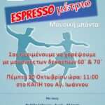 Προβολές Ιταλικών ταινιών στη Ρόδο: 2 Παρασκευές 4 ταινίες