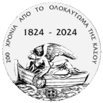 Ξεκινάει ο τρίτος κύκλος μεταπτυχιακών σπουδών στην Κω Σάββατο στις 10:00 ο αγιασμός στο ΔΙΙΚ