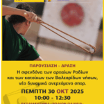 Το Π.Σ.Χ.Ε.Μ. στηρίζει τη διατήρηση του μειωμένου Φ.Π.Α. στη Ρόδο