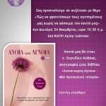 ΣΥΝΔΕΣΜΟΣ ΑΓΑΠΗΣ ΕΟΡΤΑΣΜΟΣ 60 ΧΡΟΝΩΝ