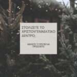 Ανακοίνωση για την Εκδήλωση Φιλανθρωπικού Σκοπού που διοργανώνουν οι Lions Ηλιούσα Ρόδου και Χάλκης για την αγορά της συσκευής αυτόματων θωρακικών συμπιέσεων Lucas, προσφορά προς το ΕΚΑΒ Ρόδου