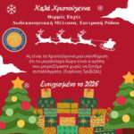 Ο ΦοΔΣΑ Νοτίου Αιγαίου συνεχίζει τη δράση κομποστοποίησης και επεκτείνει τη διανομή κομποστοποιητών στα χωριά της Ρόδου