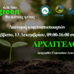 Με μεγάλη πλειοψηφία, ο Μάνος Κόνσολας εξελέγη Πρόεδρος της Επιτροπής Περιφερειών της Βουλής