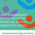 Ειδική μεικτή συνεδρίαση Δημοτικού Συμβουλίου Κω, Πέμπτη 22/1/2026
