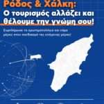 Αρχίζουν τα έργα στο αεροδρόμιο της Ρόδου μετά την πανελλήνια κατακραυγή