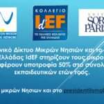 Aegean Skills: Νέα προγράμματα επιμόρφωσης από την Περιφέρεια Νοτίου Αιγαίου και το Πανεπιστήμιο Αιγαίου