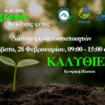 Με μεγάλη επιτυχία πραγματοποιήθηκε στο Ξενοδοχείο ΄΄MEDITERANNEAN΄΄ στη Ρόδο η εκδήλωση κοπής πρωτοχρονιάτικης πίτας