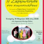 ΠΡΟΓΡΑΜΜΑ ΕΒΔΟΜΑΔΑΣ 19/03/26-25/03/26