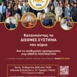 Πάνω από 2.000 φυτά σε δήμους, σχολεία και κοινότητες των νησιών από το Περιφερειακό Φυτώριο Νοτίου Αιγαίου