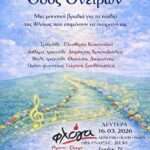 Απολογισμός ΔΕΥΑΡ 2024 – 2025 : Από την Υστέρηση στην Υπεροχή – Σε Νέα Εποχή Υποδομών η Ρόδος