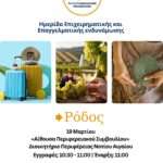 Ροταριανός Όμιλος Ρόδου: Δελτίο Τύπου με τίτλο: Η 2475 Περιφέρεια του Διεθνούς Rotary ενισχύει το Γενικό Νοσοκομείο Ρόδου με δωρεά District Grant