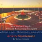 «Με μεγάλη επιτυχία παρουσιάστηκε το RhodesMRC 2026 στην Αθήνα: Η νέα γενιά ενεργών πολιτών μπροστά στις προκλήσεις του αύριο»