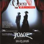 Η Δωδεκανησιακή Μέλισσα – Επιτροπή Ρόδου, διοργανώνει το 28 ο Πασχαλινό Μπαζάρ