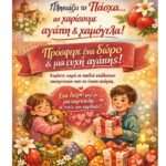 H «ανέμη» πάει στ’Άστρα!