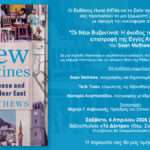 Εγκαίνια έκθεσης: «Κύπρος, 1974. Η μνήμη είναι η μόνη πατρίδα των ανθρώπων» στο Μουσείο Νεοελληνικής Τέχνης Δήμου Ρόδου