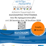 Εξιχνιάστηκαν -5- περιπτώσεις κλοπών στη Ρόδο και συνελήφθη ο δράστης