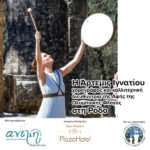 Ανοιχτή Παρουσίαση για Νέες Διεθνείς Εκπαιδευτικές Δυνατότητες για Μαθητές Γυμνασίου–Λυκείου