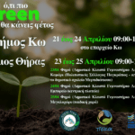 Αποτελέσματα στοχευμένων αστυνομικών δράσεων που πραγματοποιήθηκαν στα νησιά του Νοτίου Αιγαίου το διάστημα από 13 έως 19 Απριλίου 2026