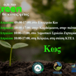 Shaken to Win: Τα Cocktails ενός Πρωταθλητή Ελλάδος – Ένα masterclass υψηλών προδιαγραφών στη Σ.Α.Ε.Κ. Τουρισμού Ρόδου