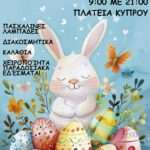 Εγκαίνια εικαστικής έκθεσης «Το Μεγάλο Βιβλίο»