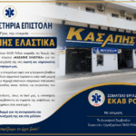 Ολοκλήρωση 66ου Συνεδρίου 2475 Περιφέρειας Rotary με δράση κοινωνικής προσφοράς